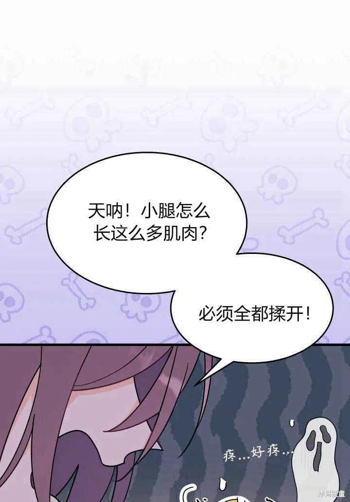 《我不想当鹊桥》第21话 第70页
