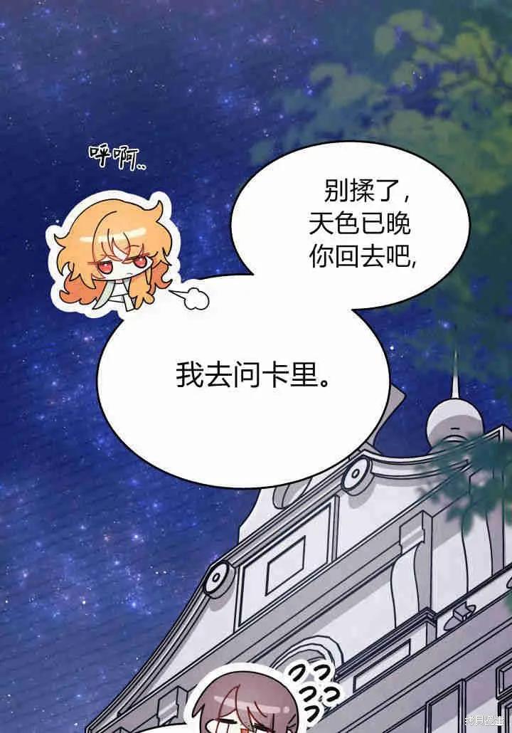 《我不想当鹊桥》第21话 第79页