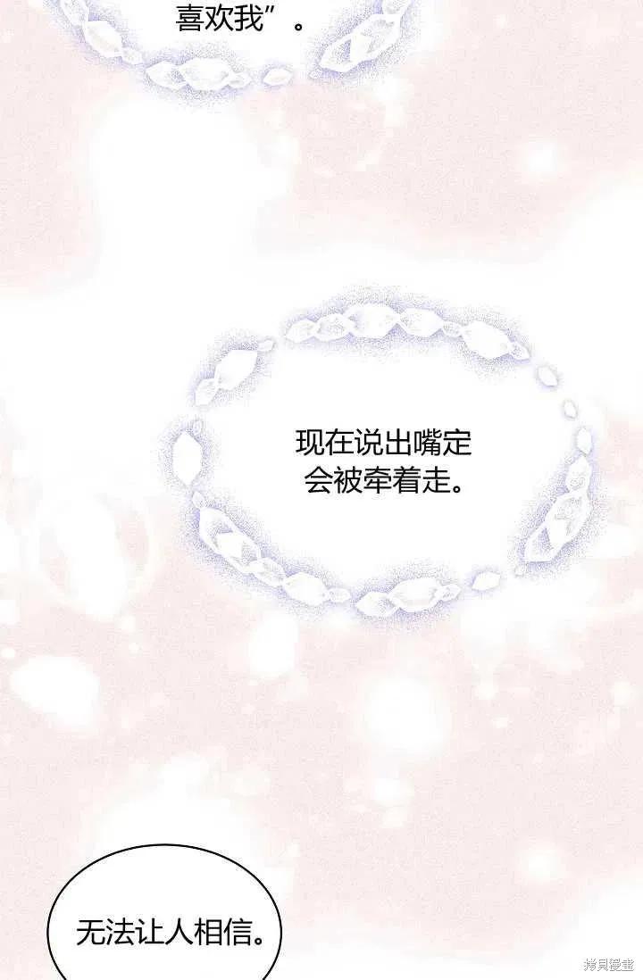 《不熟练的女士》第21话 第42页