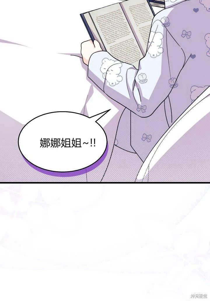《我不想当鹊桥》第21话 第84页