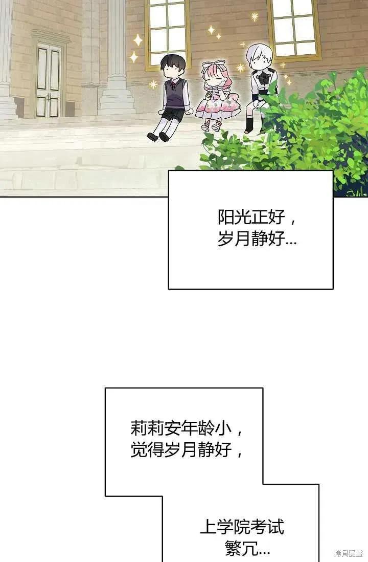 《不熟练的女士》第21话 第59页