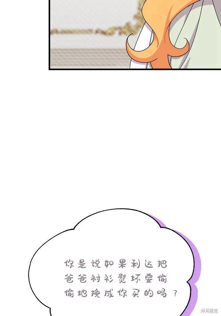 《我不想当鹊桥》第21话 第88页