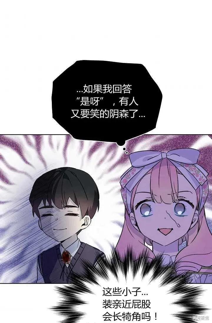 《不熟练的女士》第21话 第57页