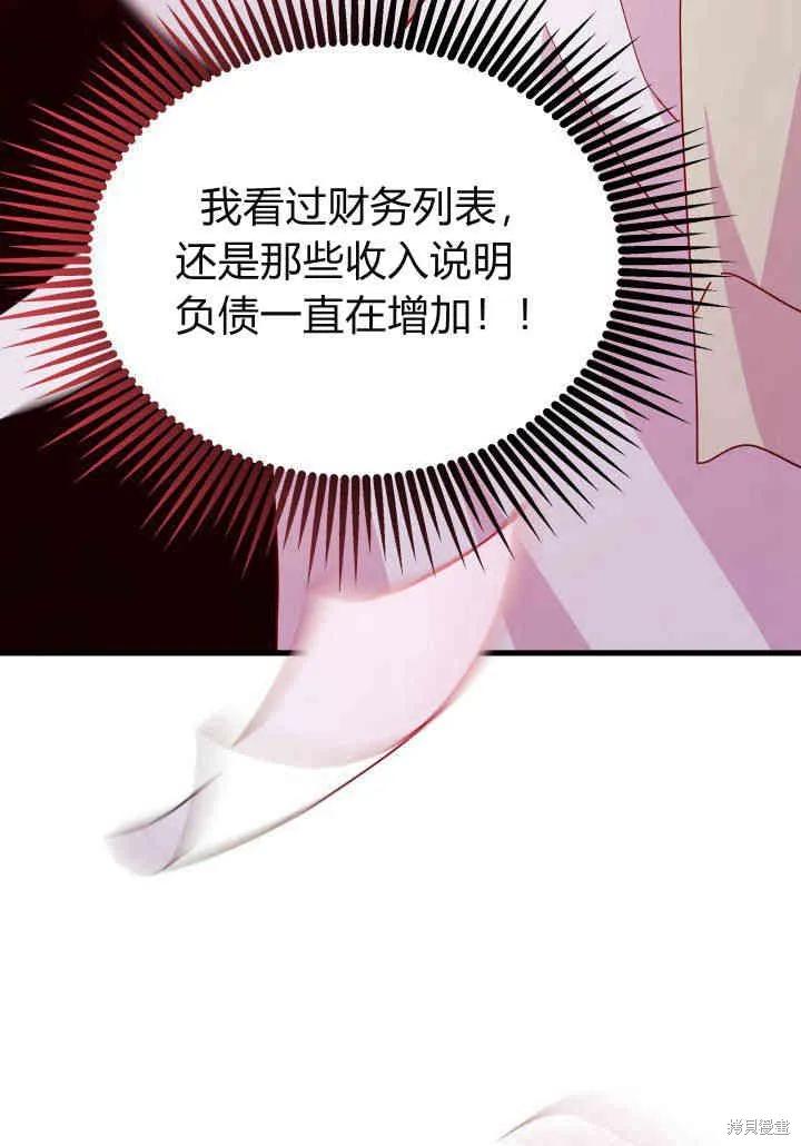 《我不想当鹊桥》第21话 第107页