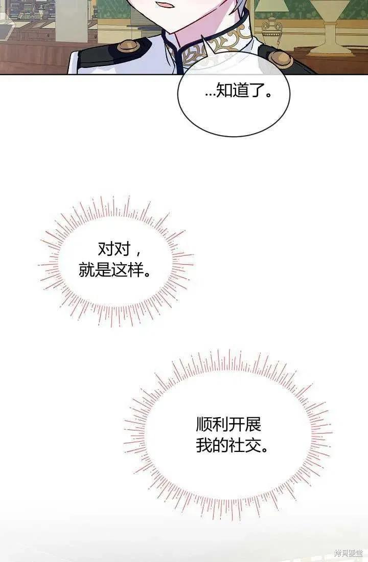 《不熟练的女士》第21话 第23页