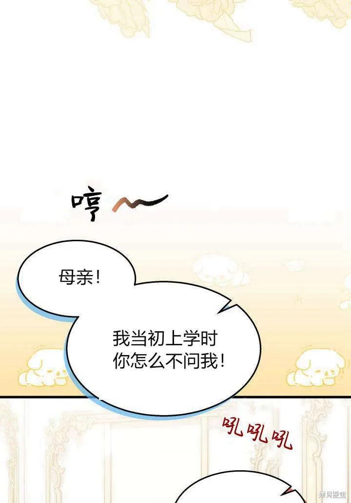 《我不想当鹊桥》第21话 第34页