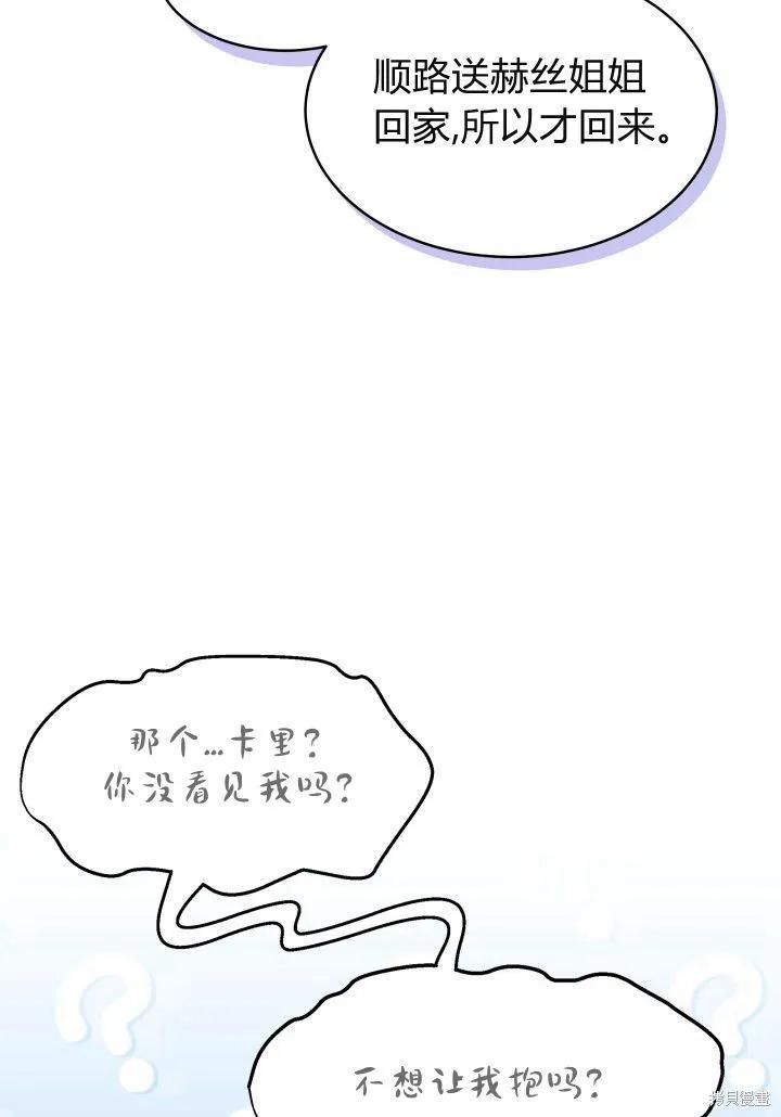 《我不想当鹊桥》第21话 第12页