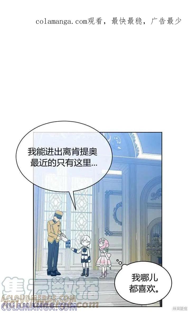 《不熟练的女士》第21话 第1页