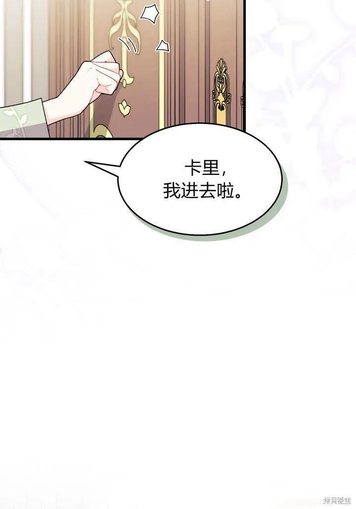 《我不想当鹊桥》第21话 第82页