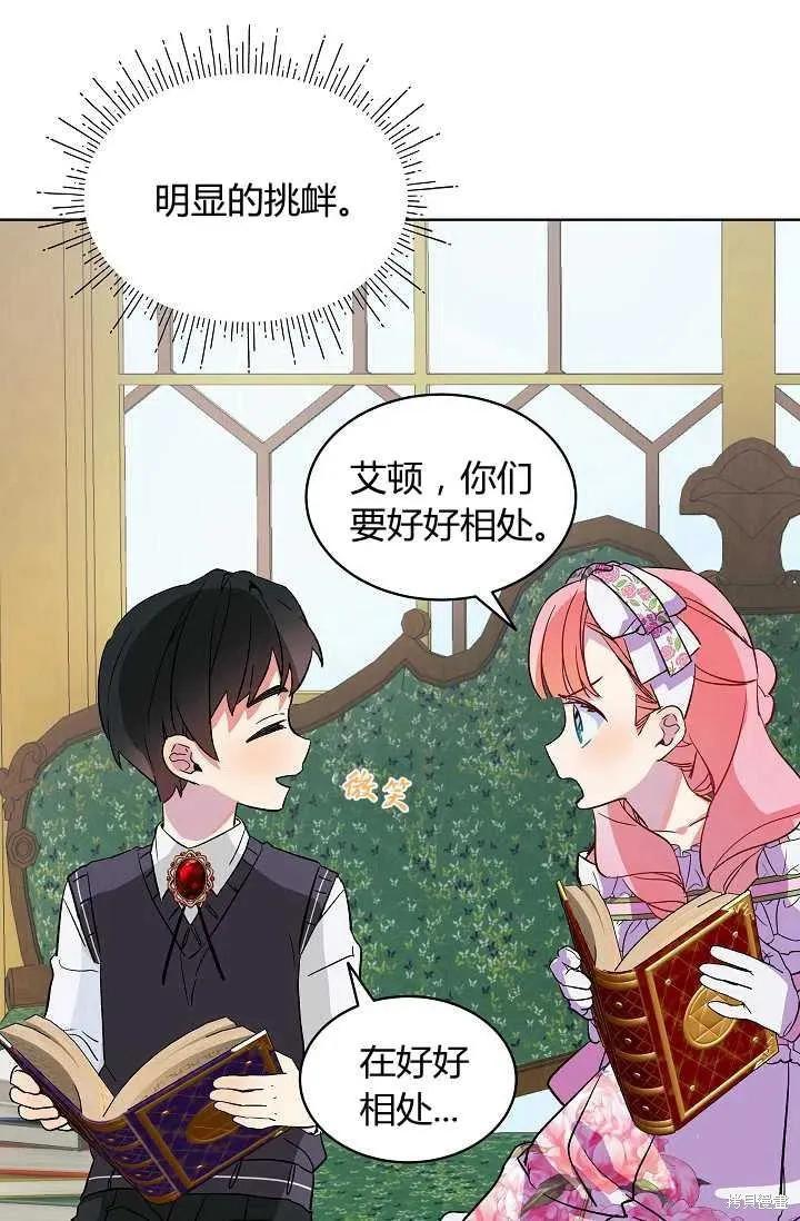 《不熟练的女士》第21话 第32页