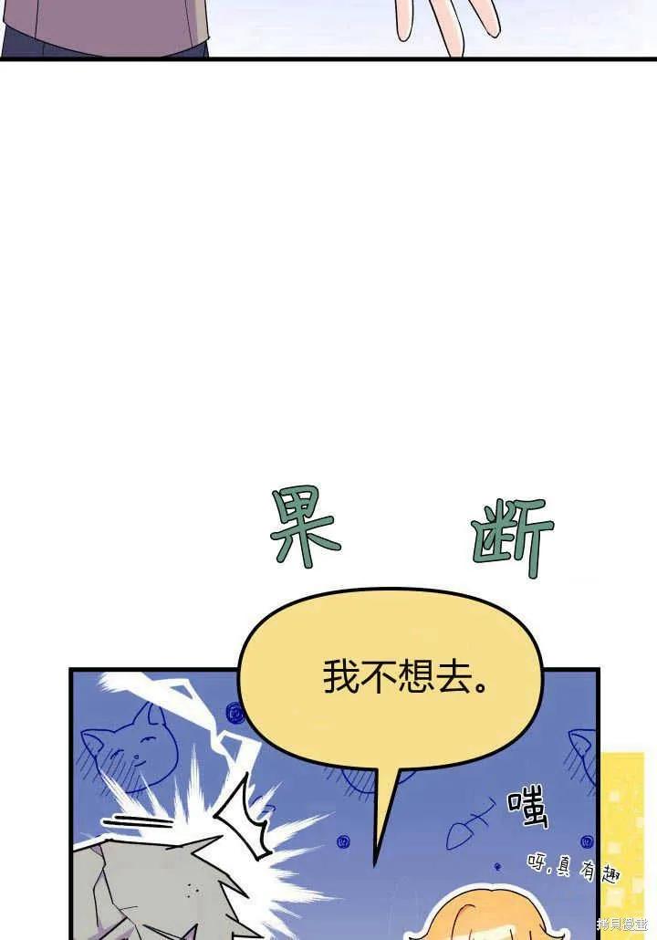 《我不想当鹊桥》第21话 第14页