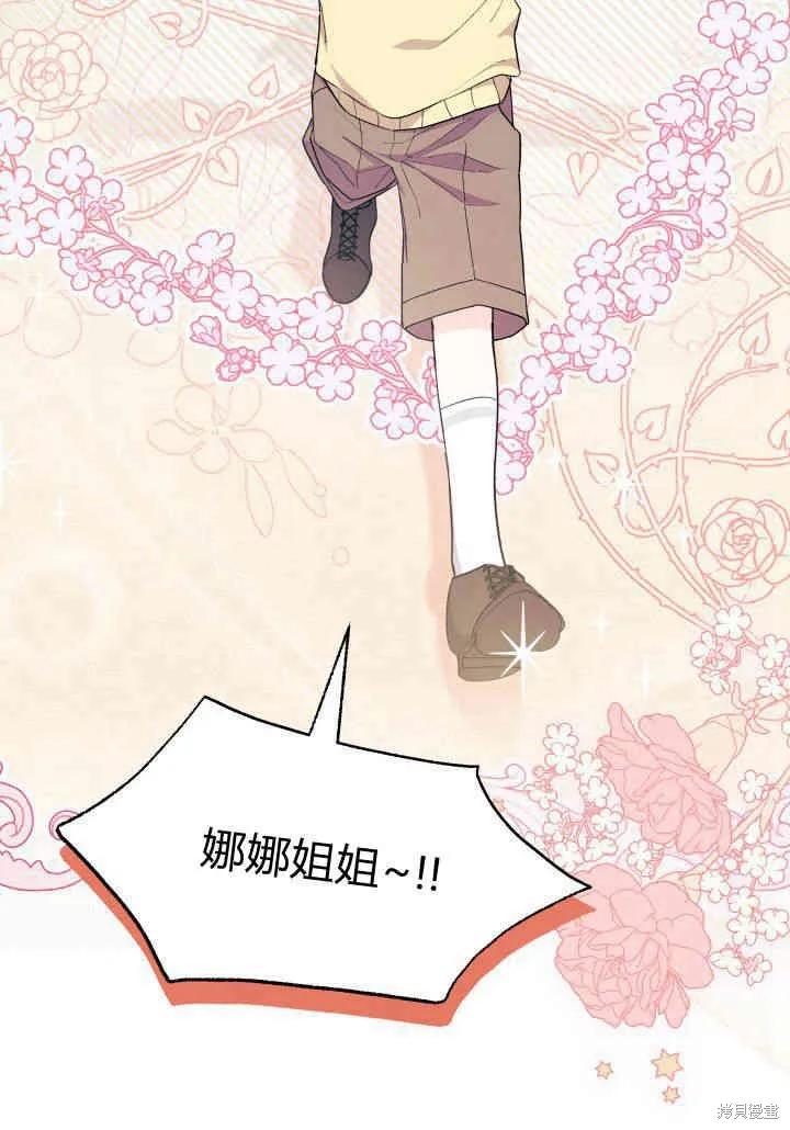 《我不想当鹊桥》第21话 第7页