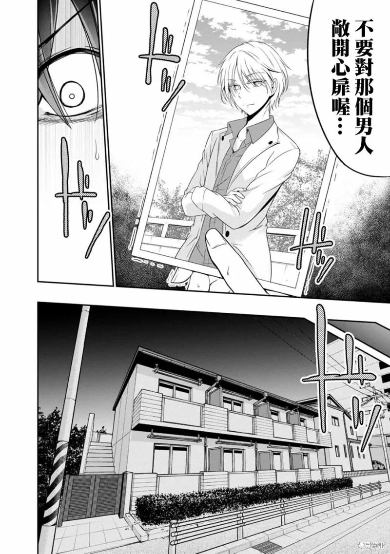 《没有名字的怪物》第20话 第6页