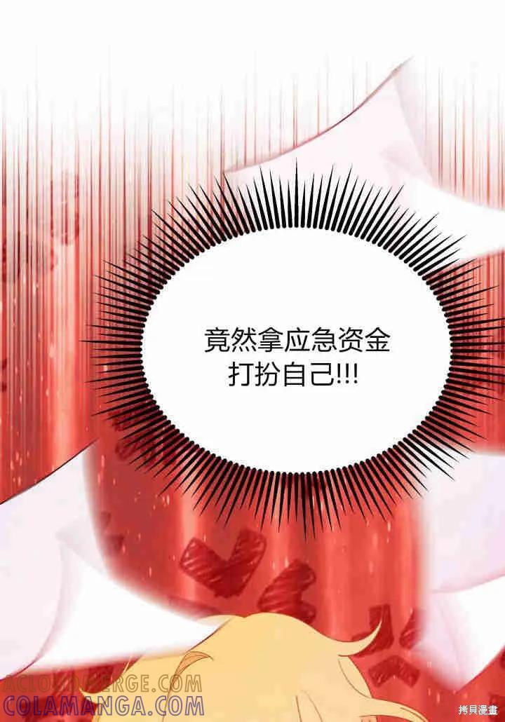 《我不想当鹊桥》第21话 第105页