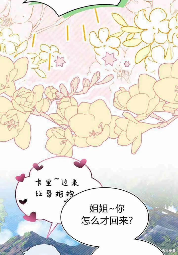 《我不想当鹊桥》第21话 第10页