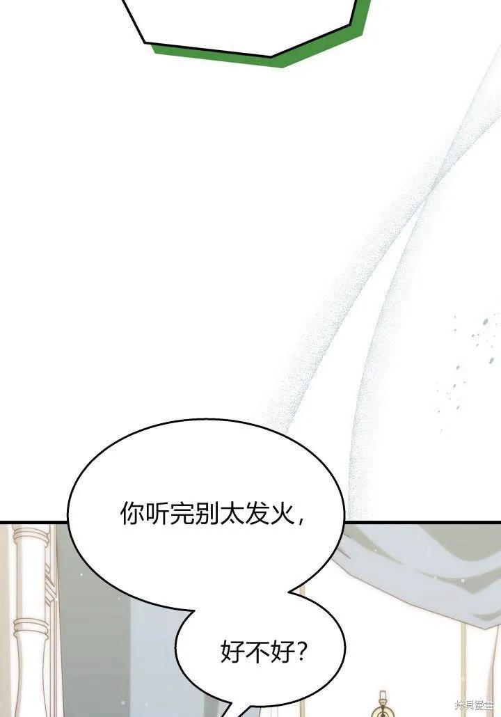 《我不想当鹊桥》第21话 第95页