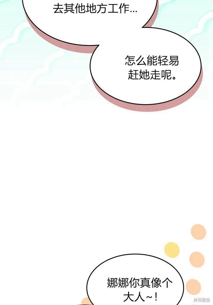 《我不想当鹊桥》第21话 第66页
