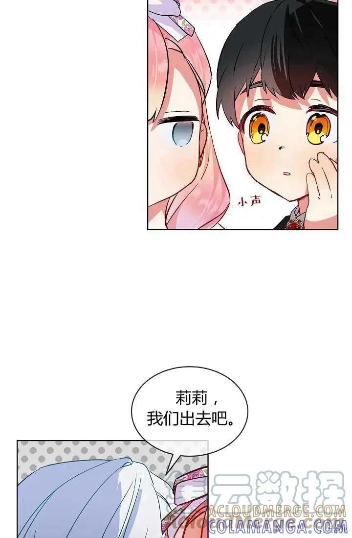 《不熟练的女士》第21话 第13页