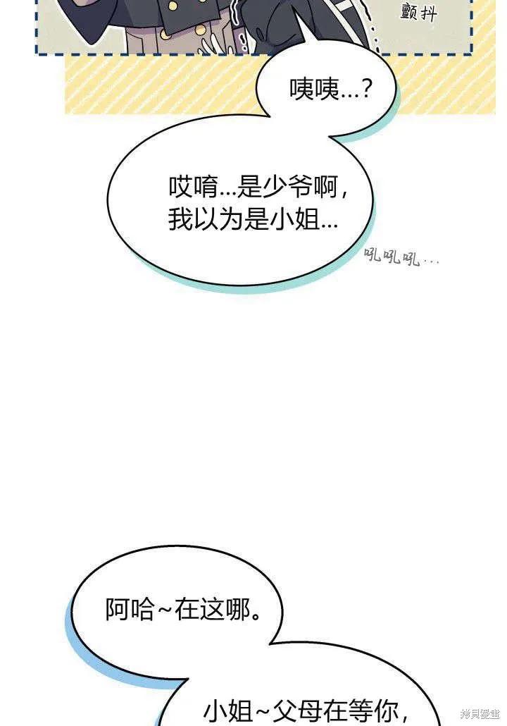 《我不想当鹊桥》第21话 第20页