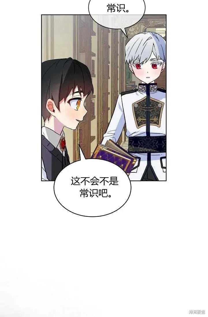 《不熟练的女士》第21话 第29页