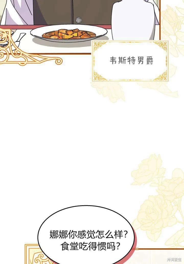 《我不想当鹊桥》第21话 第32页