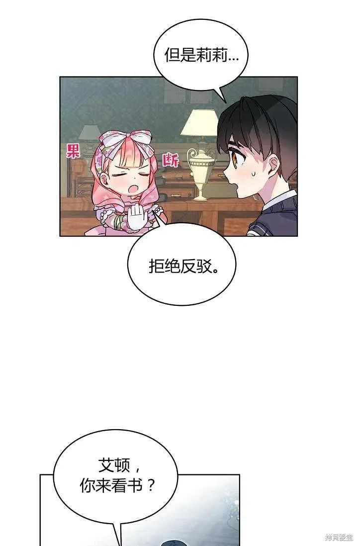 《不熟练的女士》第21话 第18页
