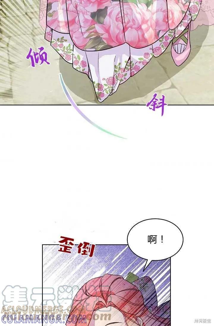 《不熟练的女士》第21话 第67页