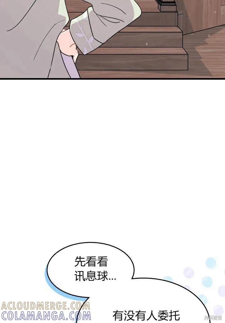《我不想当鹊桥》第21话 第113页