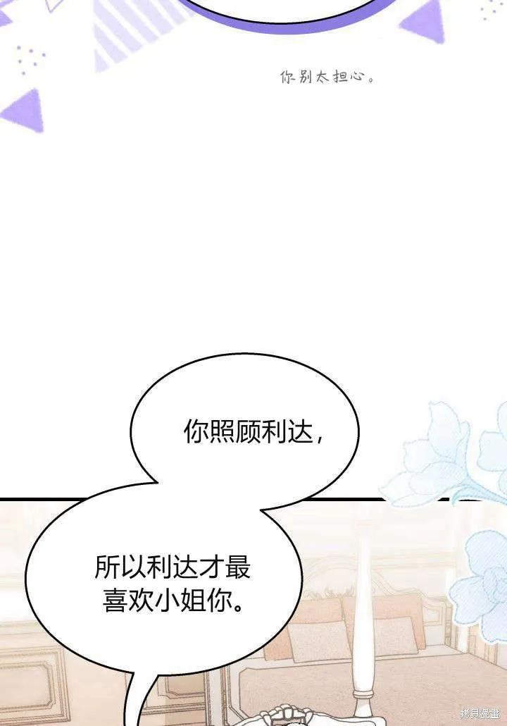 《我不想当鹊桥》第21话 第62页