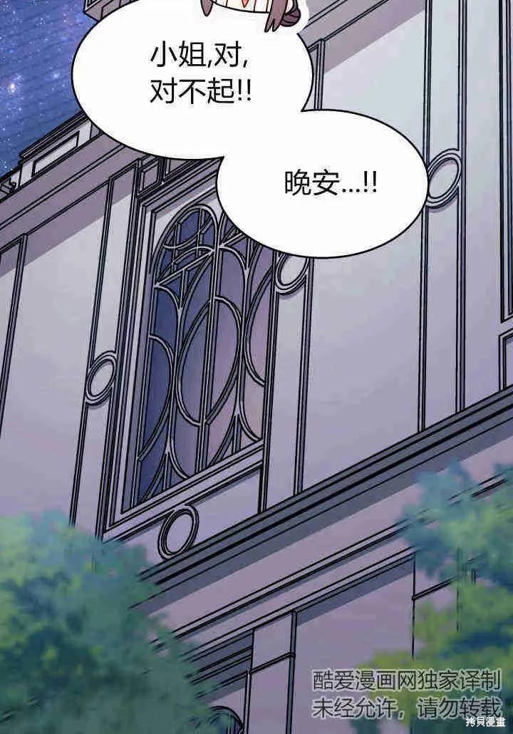 《我不想当鹊桥》第21话 第80页