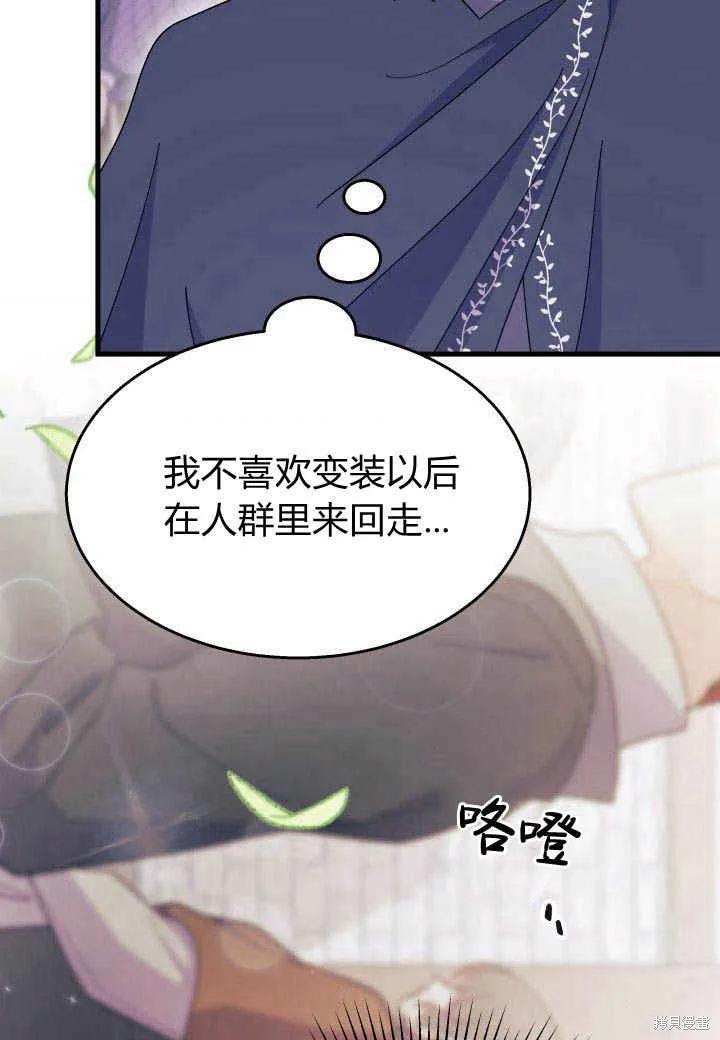 《我不想当鹊桥》第22话 第74页