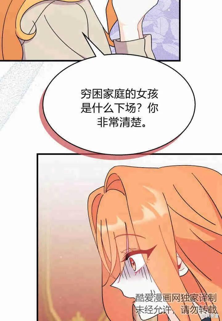 《我不想当鹊桥》第22话 第48页