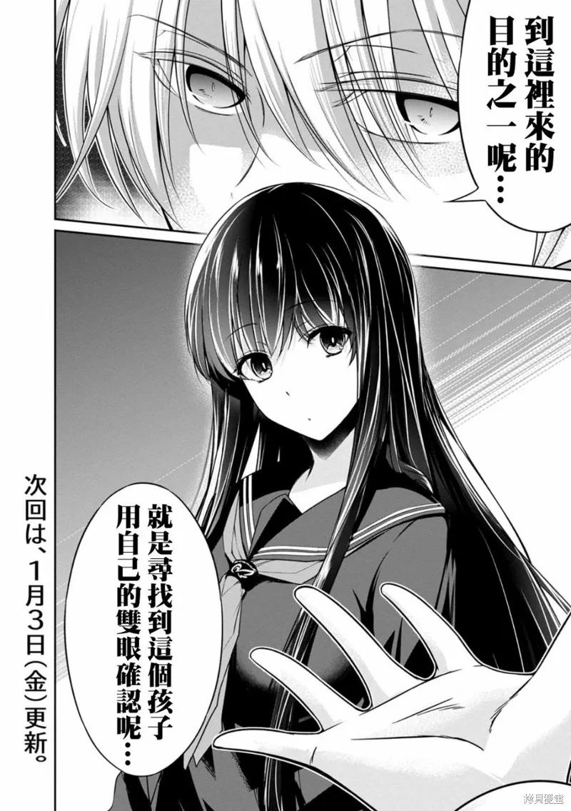 《没有名字的怪物》第21话 第16页