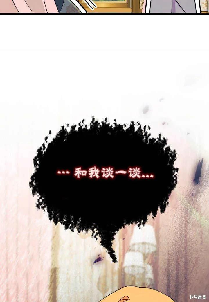 《我不想当鹊桥》第22话 第14页