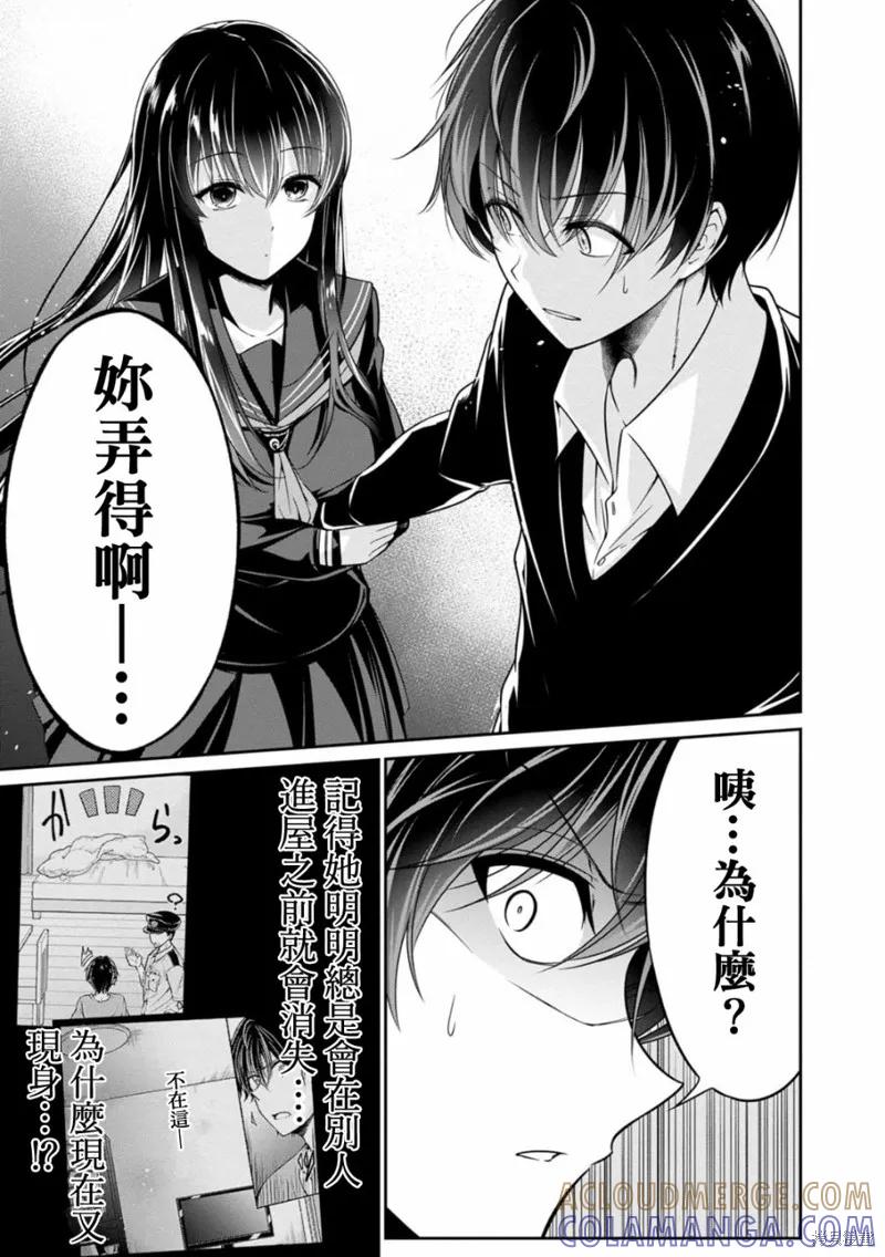 《没有名字的怪物》第21话 第3页
