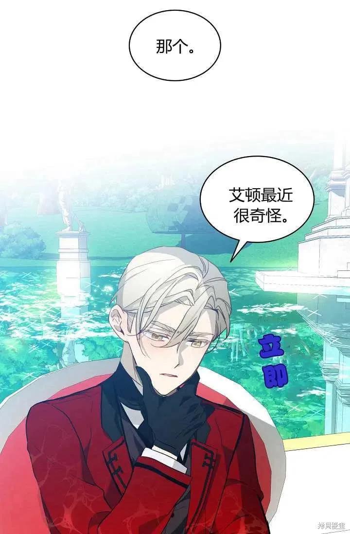 《不熟练的女士》第22话 第39页