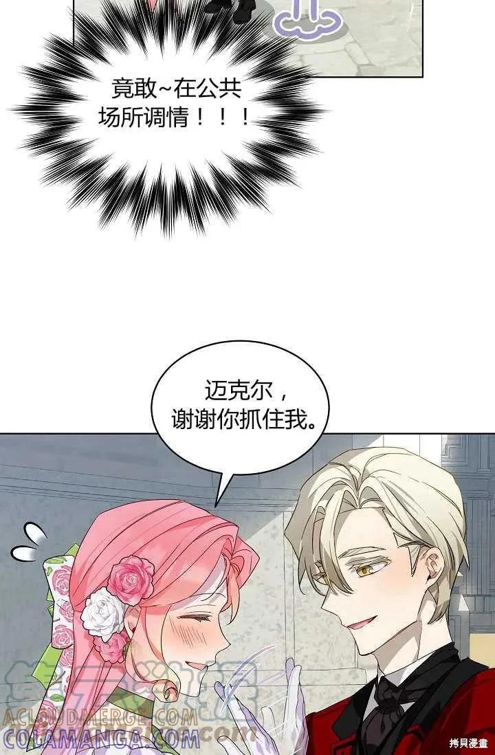 《不熟练的女士》第22话 第4页