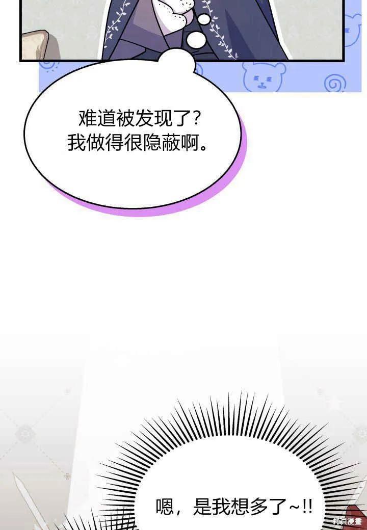 《我不想当鹊桥》第22话 第106页