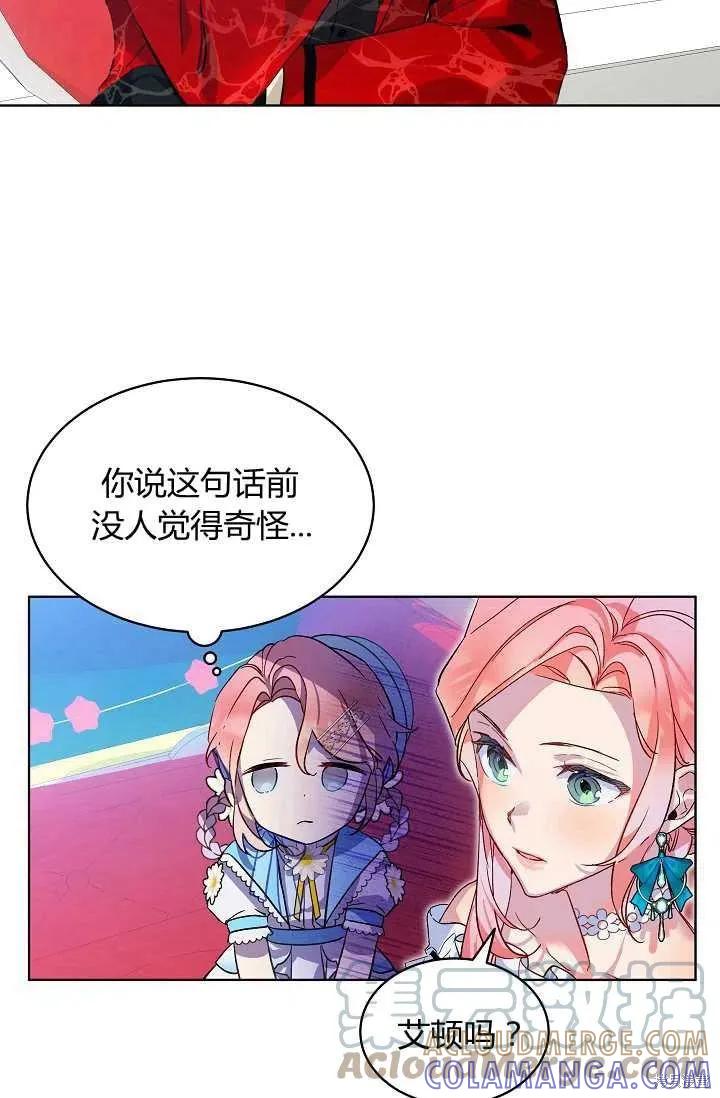 《不熟练的女士》第22话 第40页