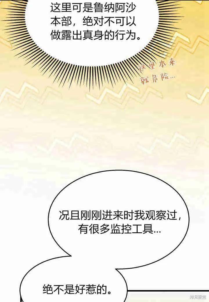 《我不想当鹊桥》第22话 第112页