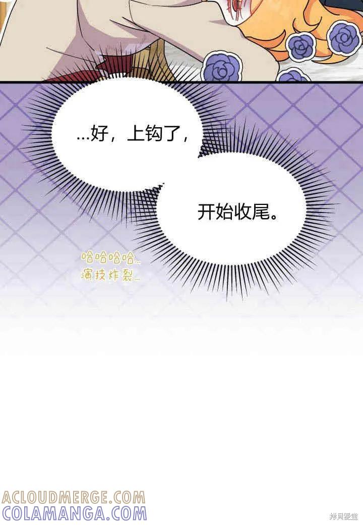 《我不想当鹊桥》第22话 第53页