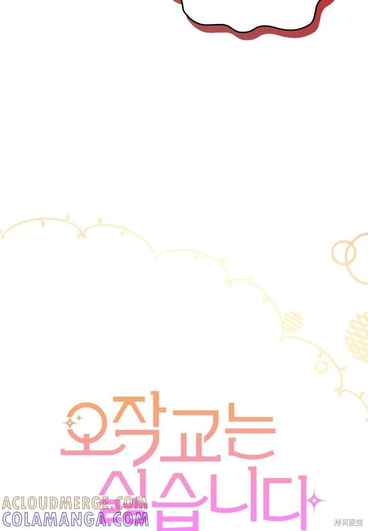 《我不想当鹊桥》第22话 第17页