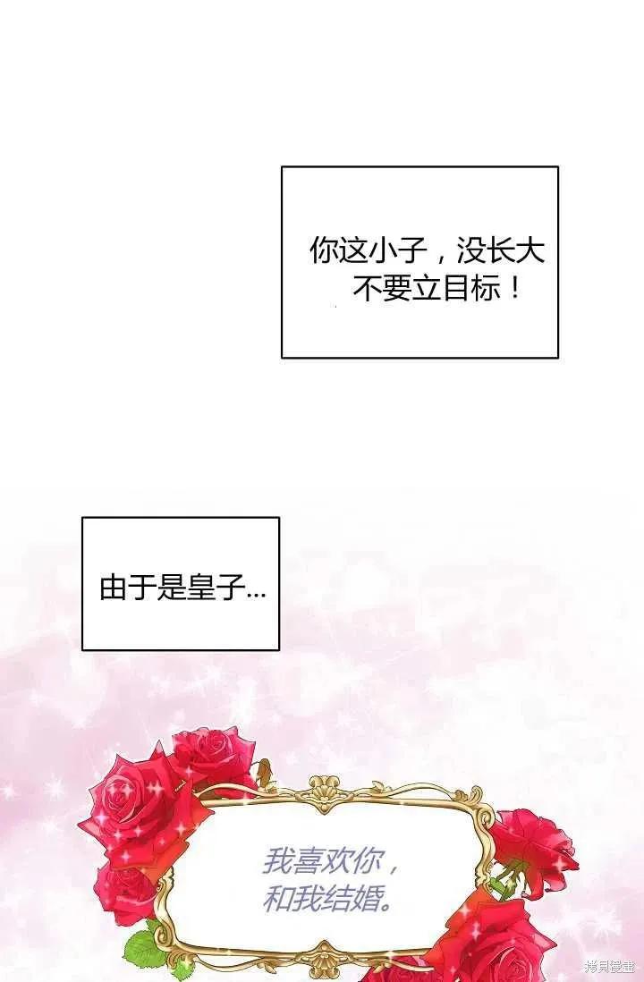 《不熟练的女士》第22话 第32页