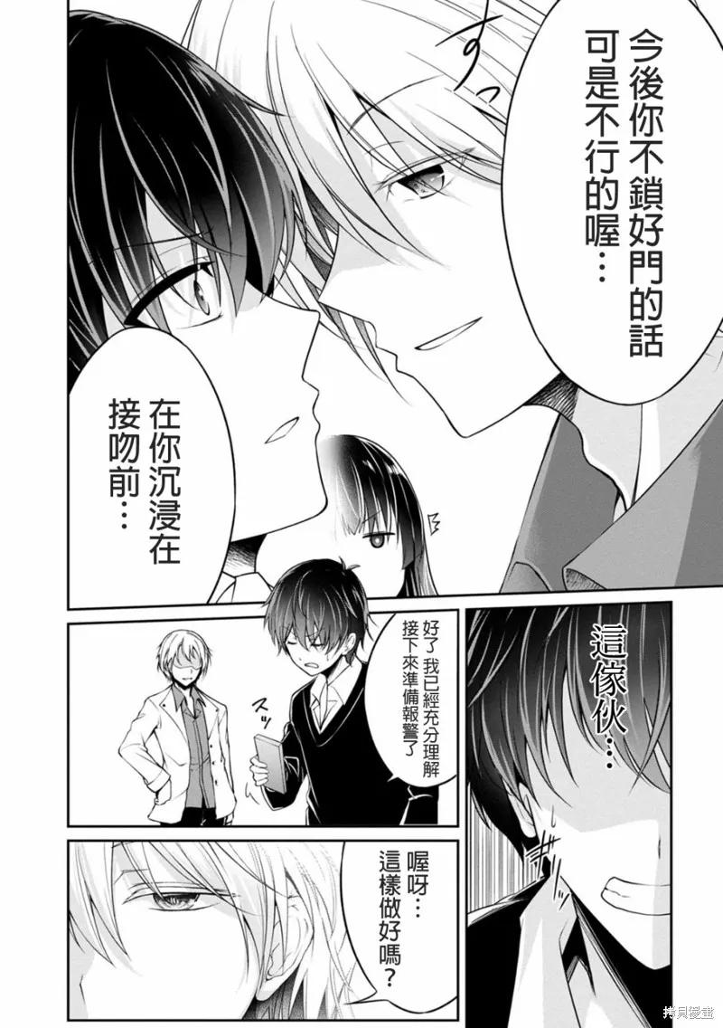 《没有名字的怪物》第21话 第10页