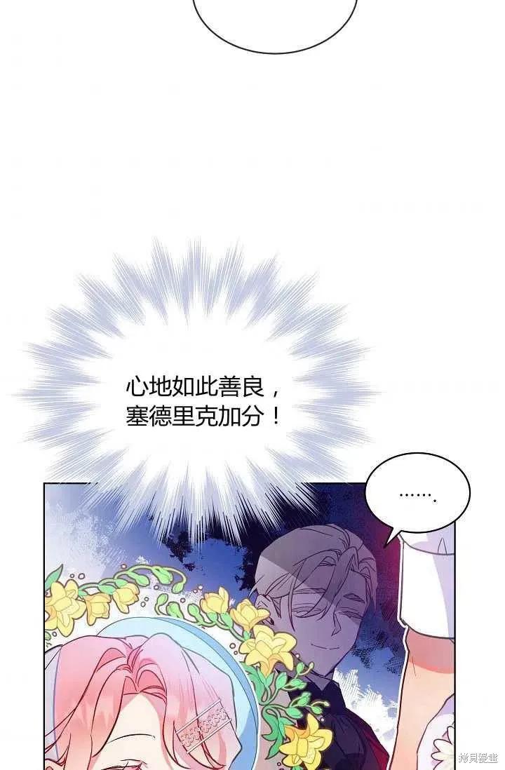 《不熟练的女士》第22话 第56页