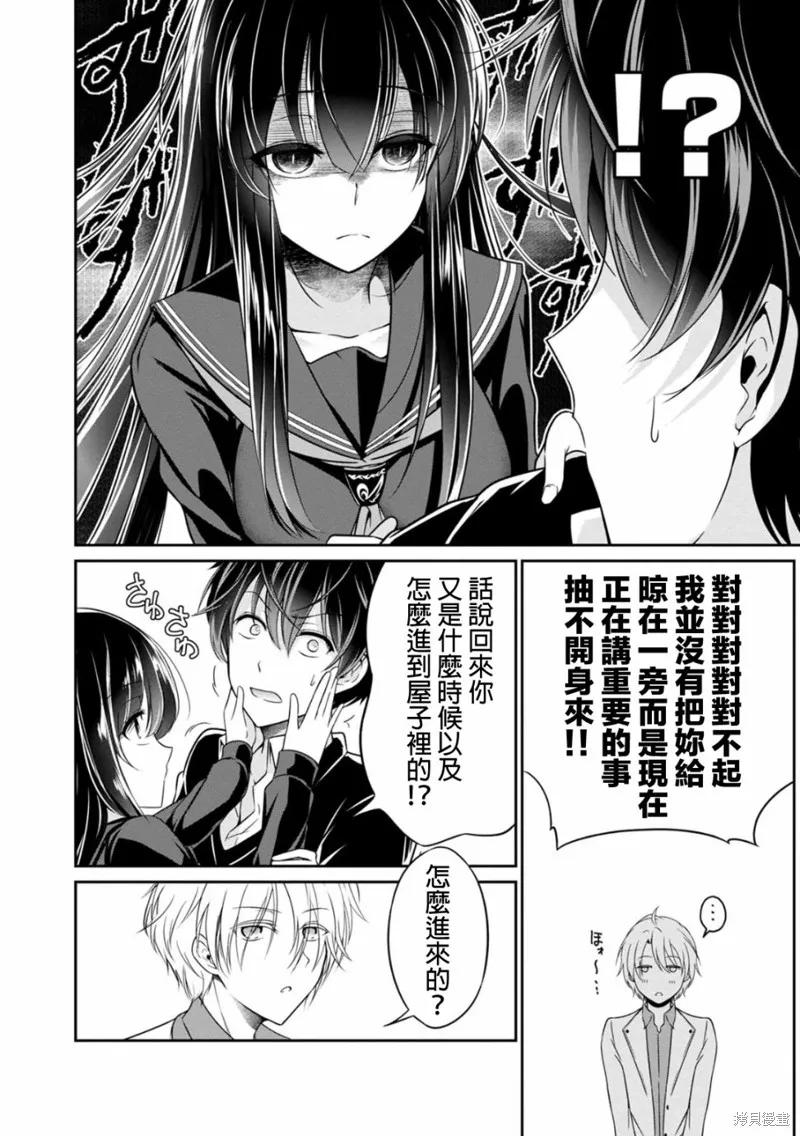 《没有名字的怪物》第21话 第8页