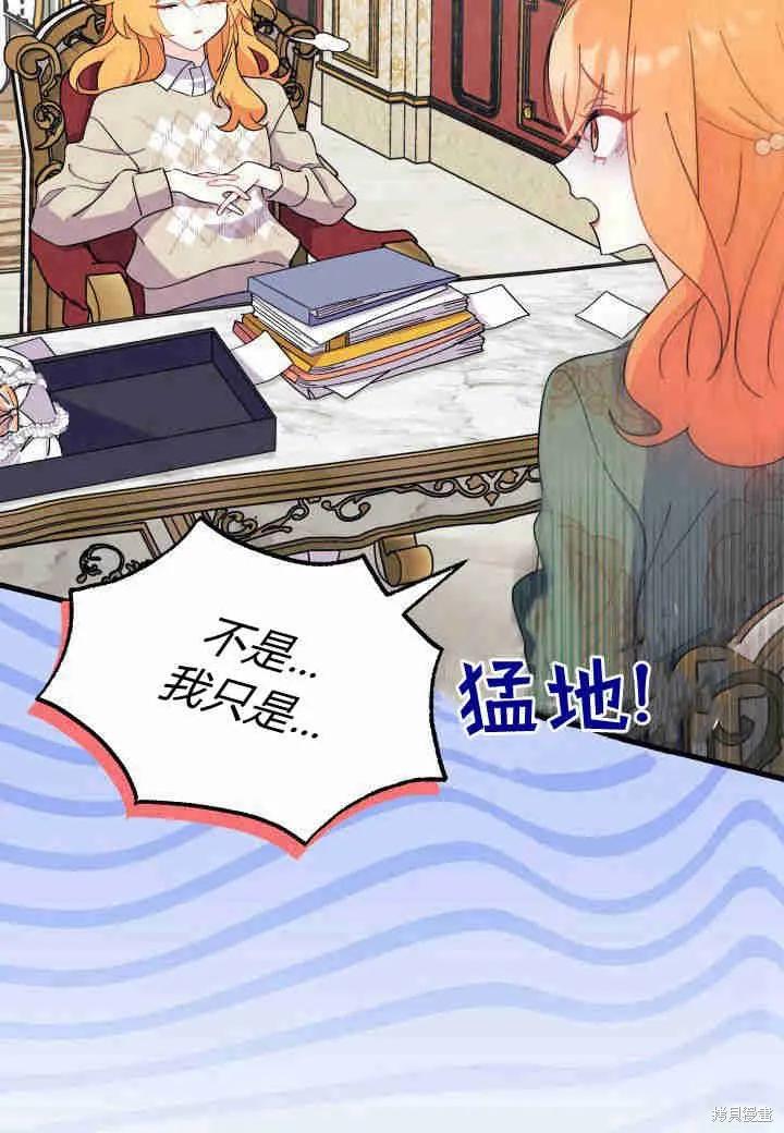 《我不想当鹊桥》第22话 第32页