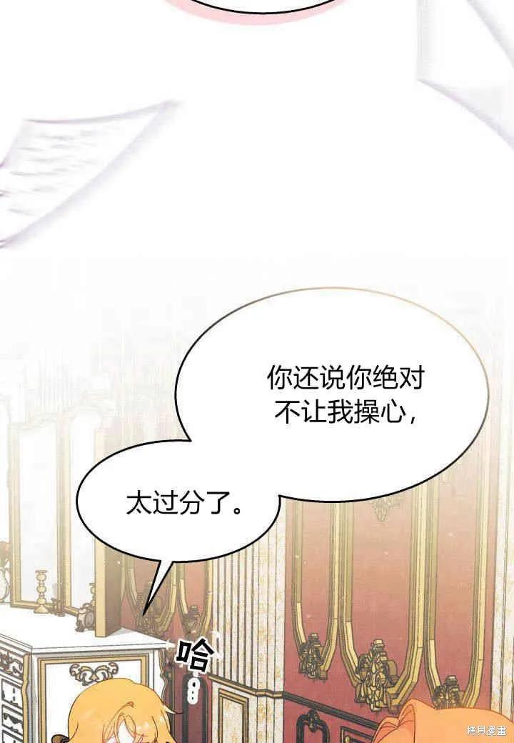 《我不想当鹊桥》第22话 第31页