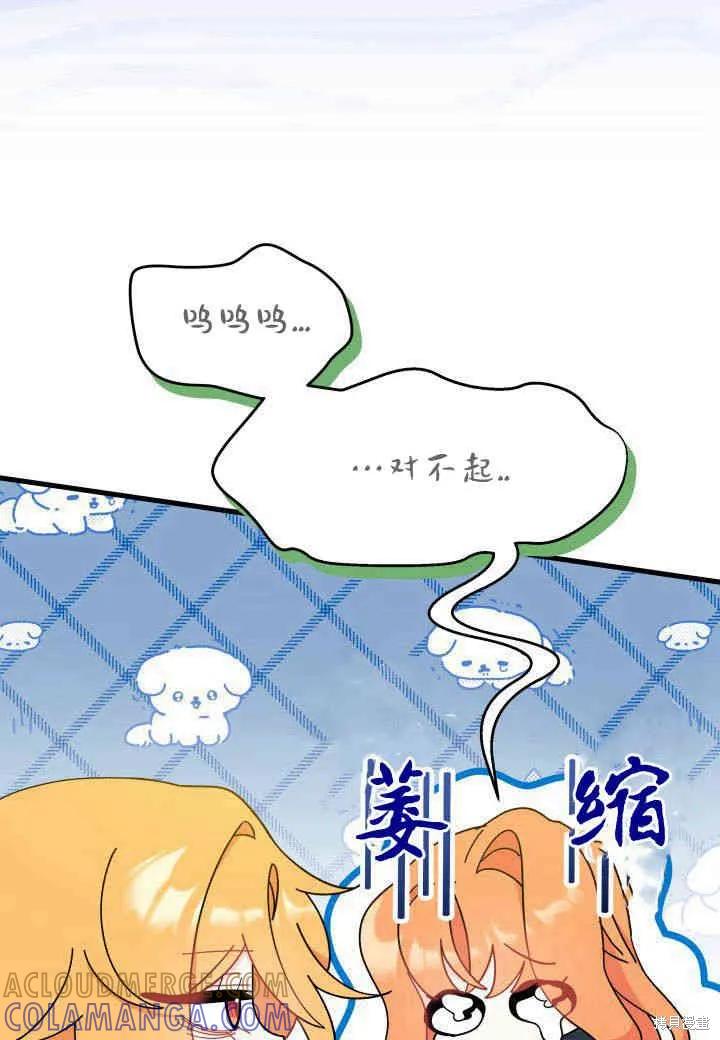 《我不想当鹊桥》第22话 第33页