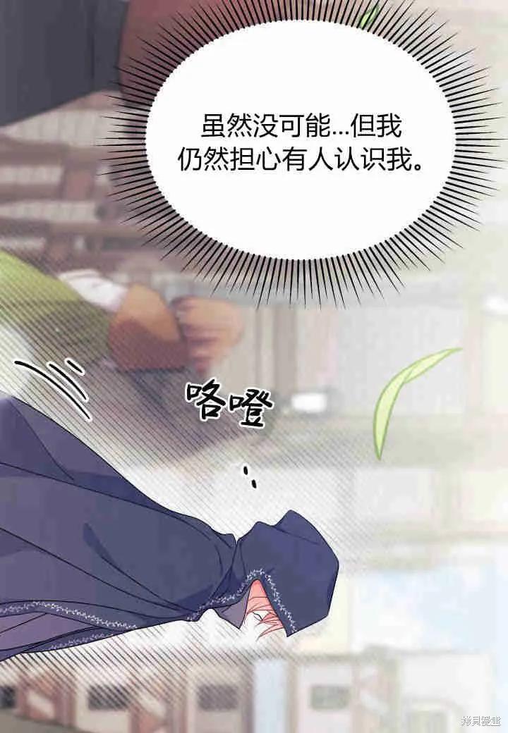 《我不想当鹊桥》第22话 第75页